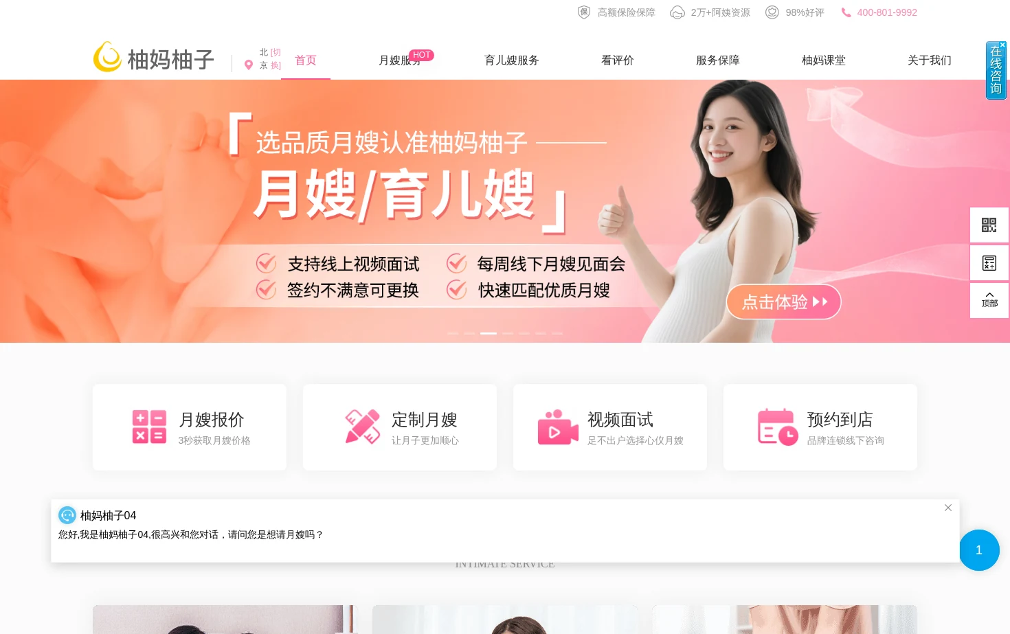 柚妈柚子月嫂中心 页面快照